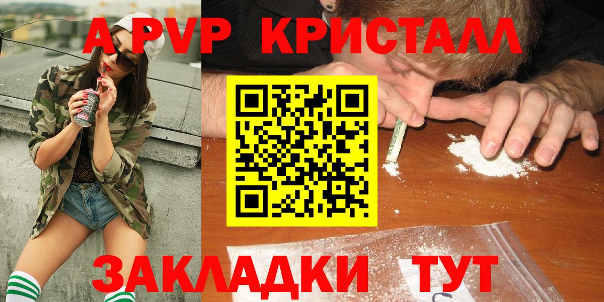 А ПВП кристаллы  A PVP VHQ  Моздок  APVP  Вход с VPN  Alpha-PVP крисы CK 