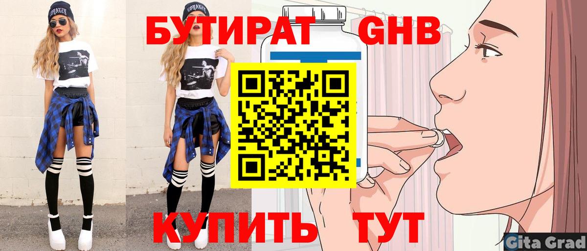 БУТИРАТ  Вход с VPN  Моздок  БУТИРАТ Butirat 