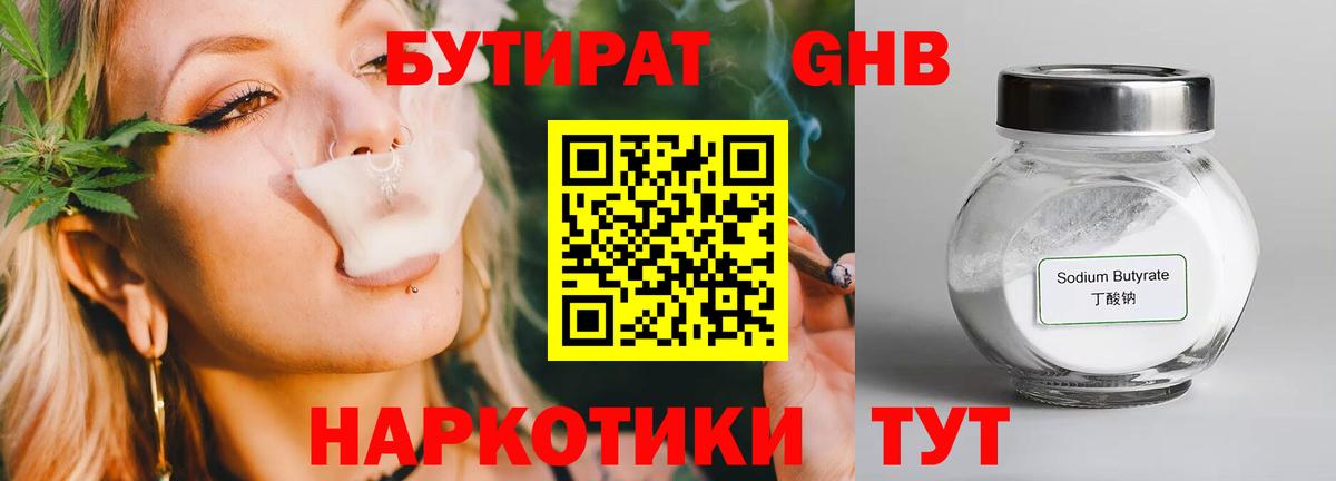 Бутират бутандиол Моздок