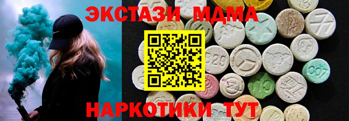 ЭКСТАЗИ MDMA Моздок