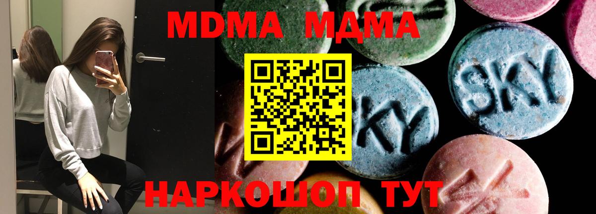МДМА молли  Вход с VPN  МДМА  Моздок 