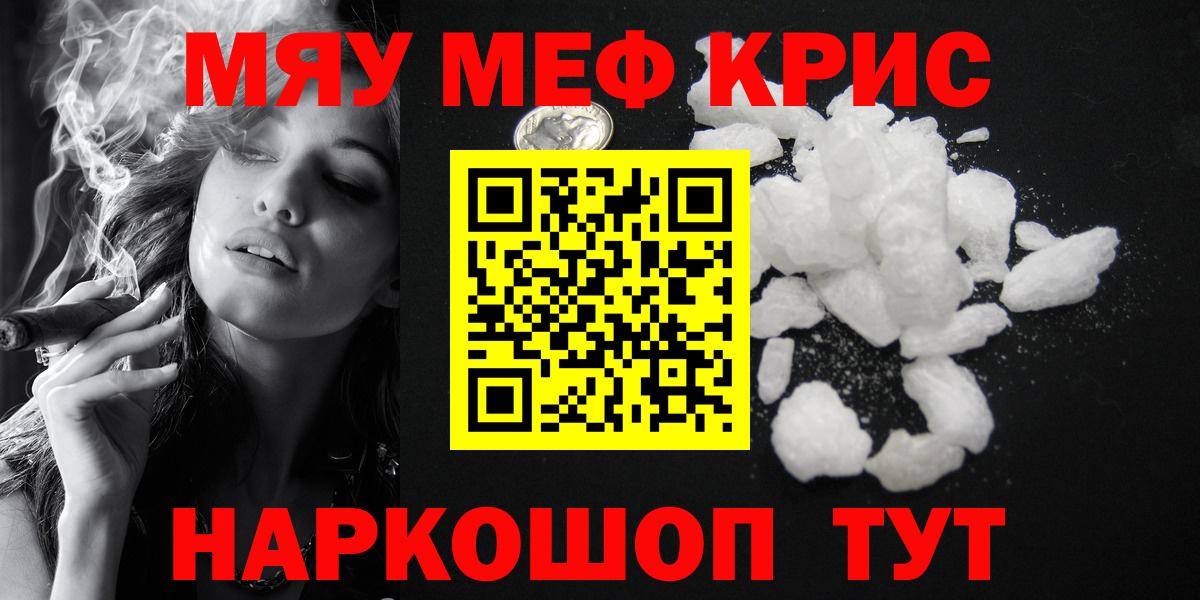 Меф мяу мяу кристаллы Моздок