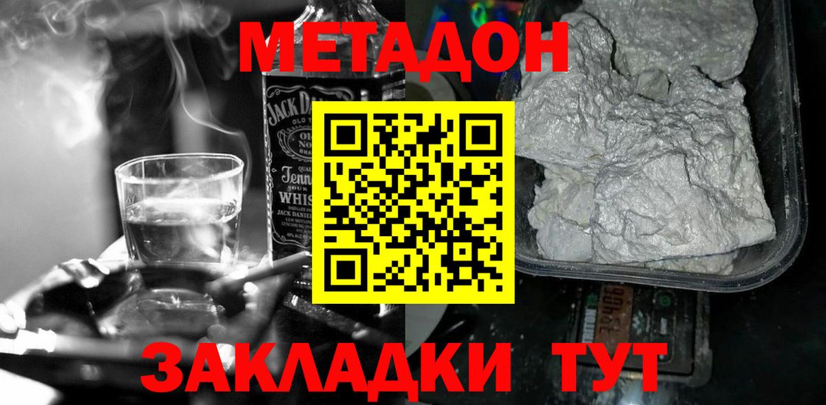 МЕТАДОН methadone  Вход с VPN  mega как зайти  Моздок  Метадон мёд 