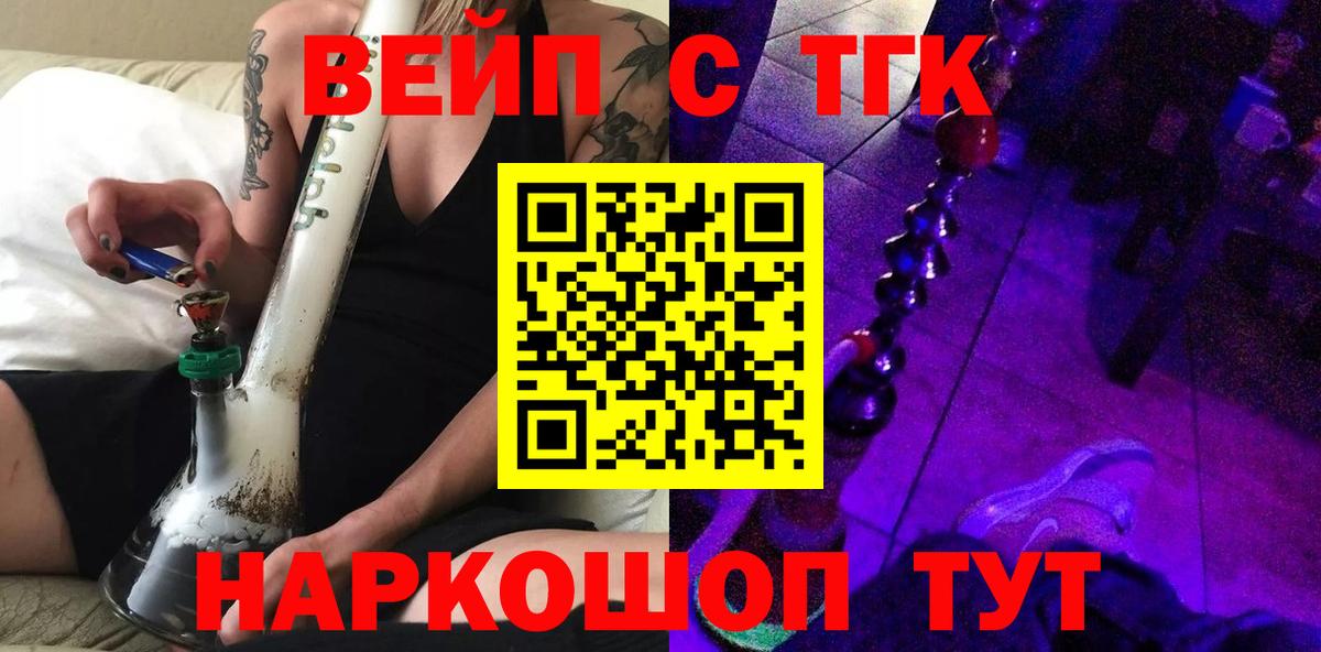 ТГК вейп Моздок